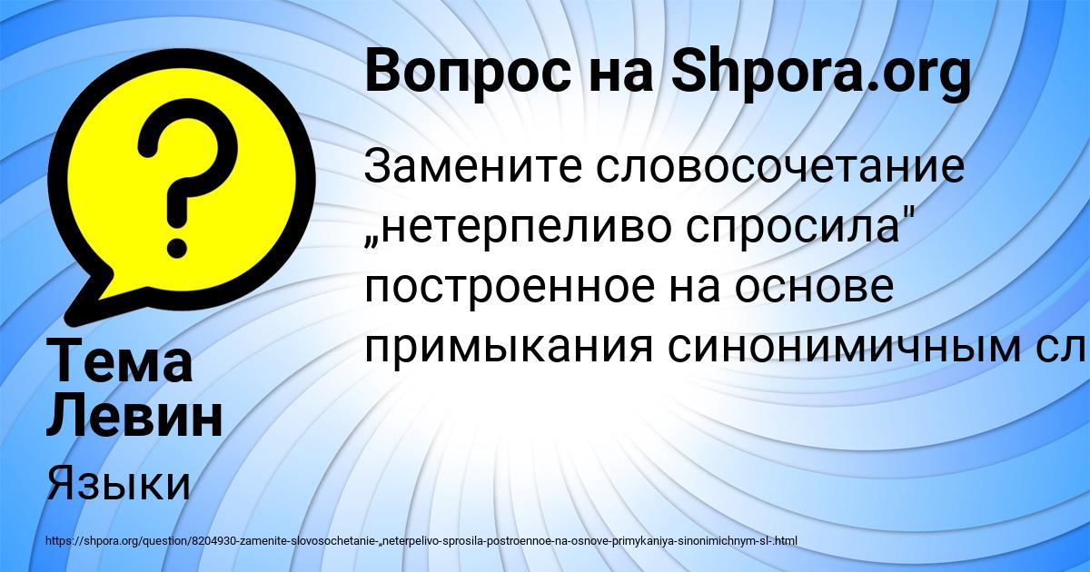 Картинка с текстом вопроса от пользователя Тема Левин