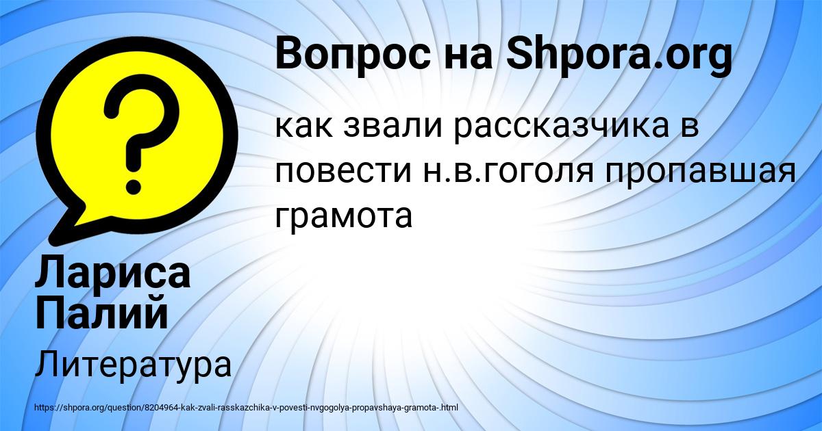 Картинка с текстом вопроса от пользователя Лариса Палий