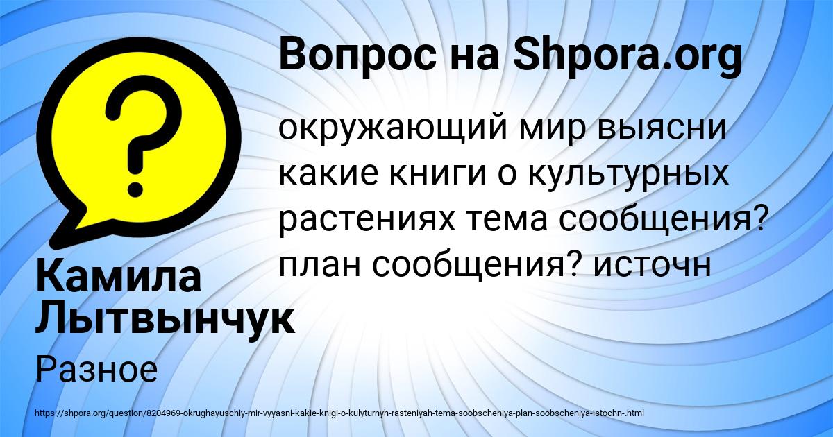 Картинка с текстом вопроса от пользователя Камила Лытвынчук