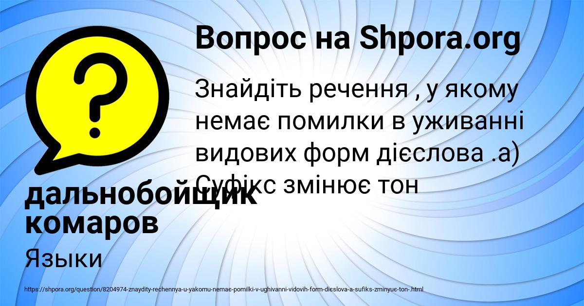 Картинка с текстом вопроса от пользователя дальнобойщик комаров