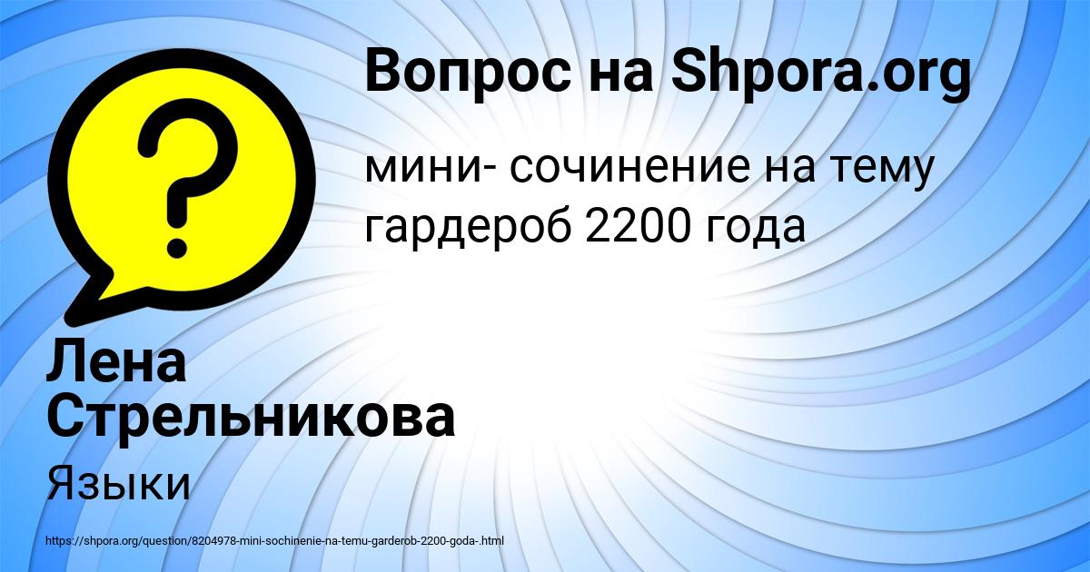 Картинка с текстом вопроса от пользователя Лена Стрельникова