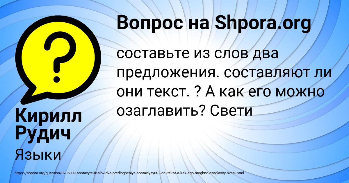 Картинка с текстом вопроса от пользователя Кирилл Рудич