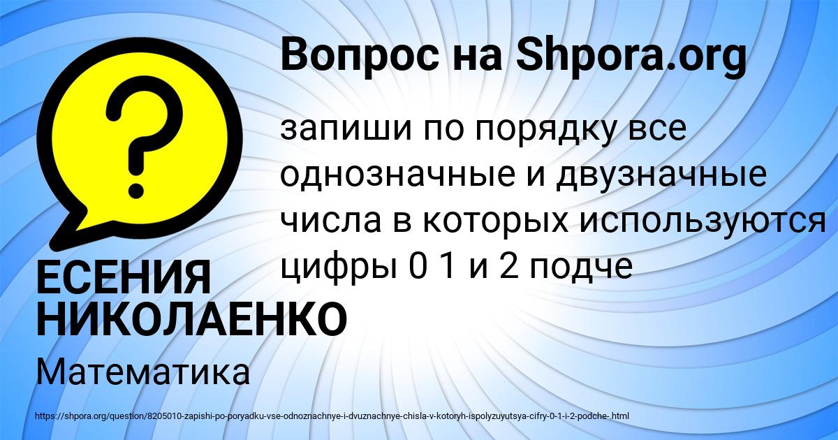 Картинка с текстом вопроса от пользователя ЕСЕНИЯ НИКОЛАЕНКО