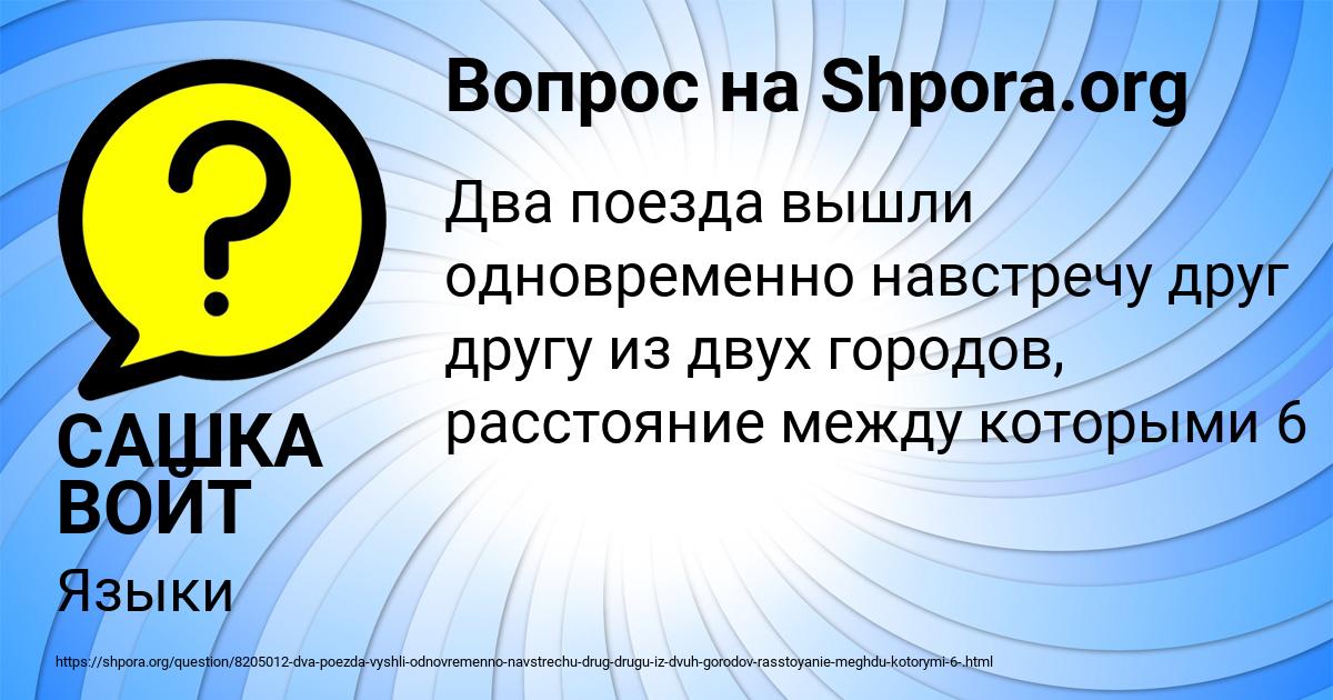 Картинка с текстом вопроса от пользователя САШКА ВОЙТ