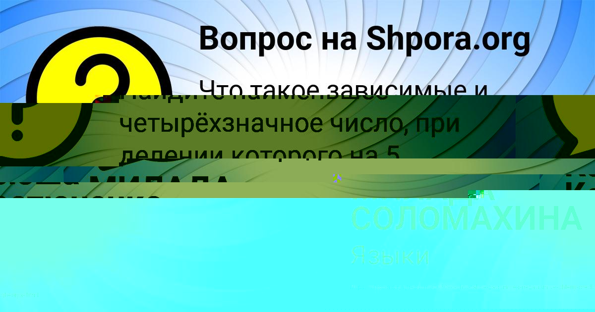 Картинка с текстом вопроса от пользователя МИЛАДА СОЛОМАХИНА