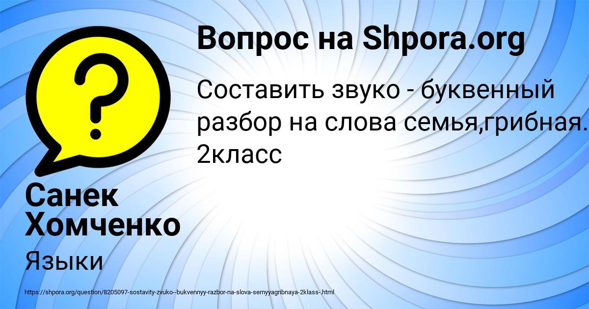 Картинка с текстом вопроса от пользователя Санек Хомченко