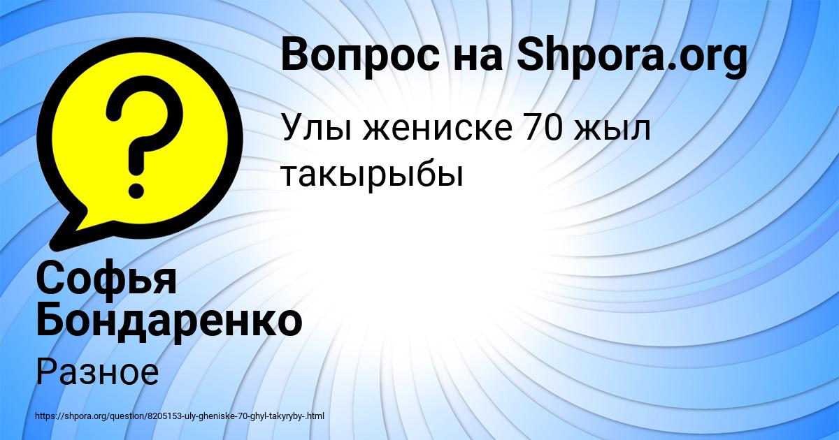 Картинка с текстом вопроса от пользователя Софья Бондаренко