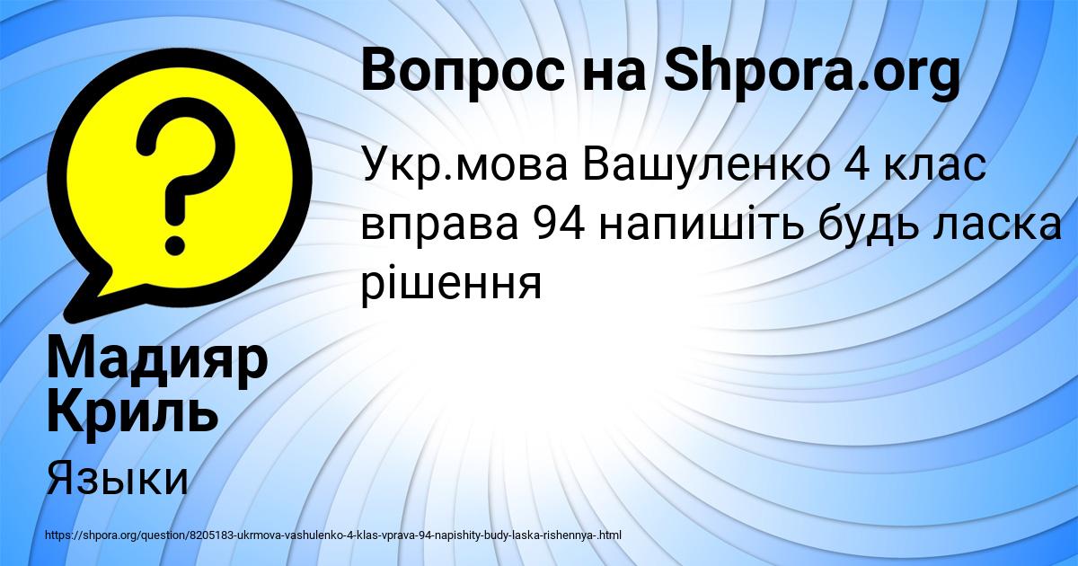 Картинка с текстом вопроса от пользователя Мадияр Криль