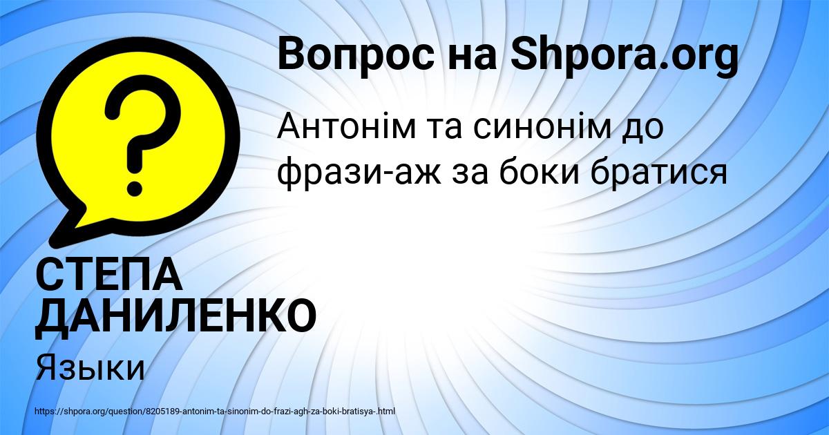 Картинка с текстом вопроса от пользователя СТЕПА ДАНИЛЕНКО