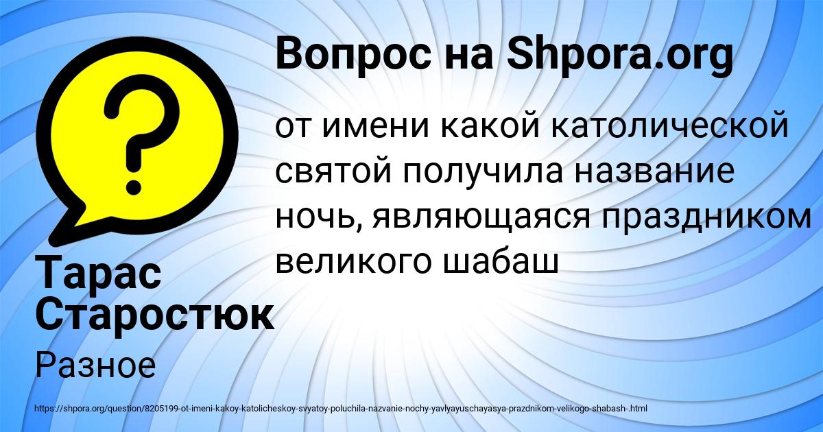 Картинка с текстом вопроса от пользователя Тарас Старостюк