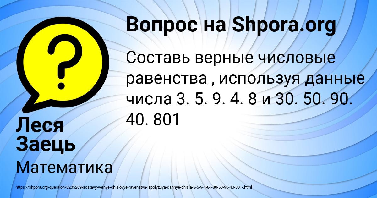 Картинка с текстом вопроса от пользователя Леся Заець