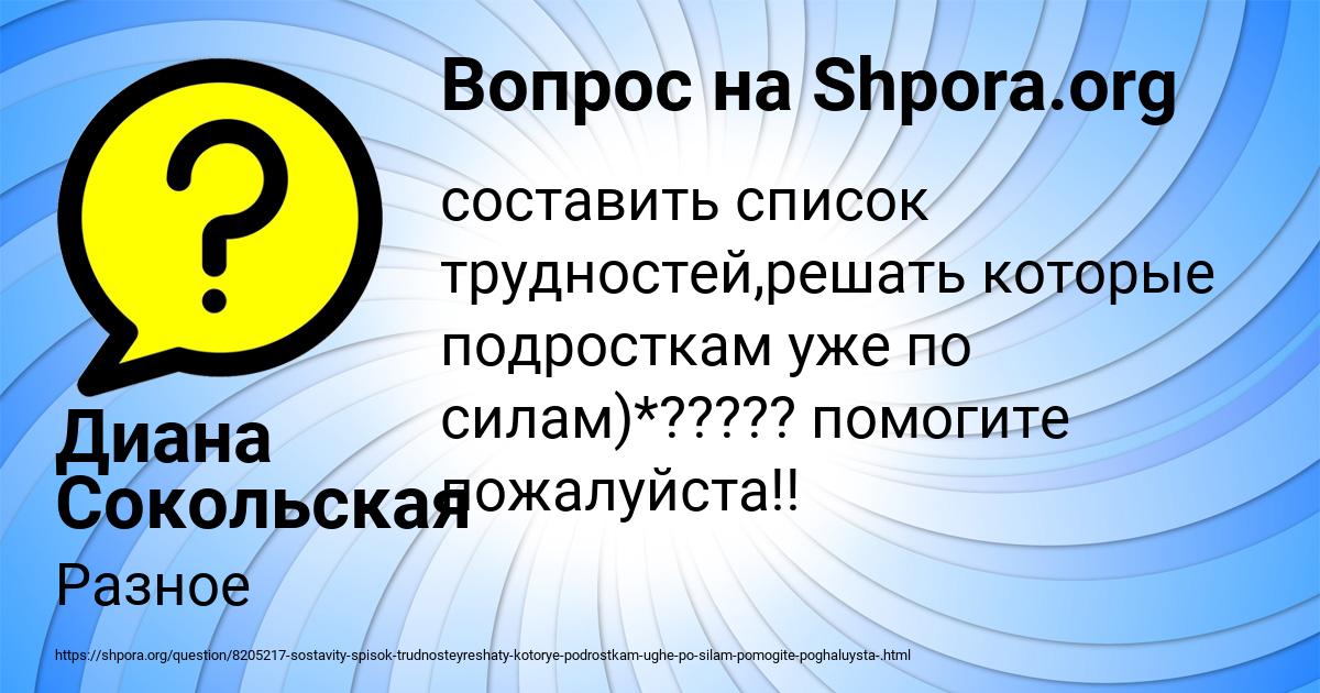 Картинка с текстом вопроса от пользователя Диана Сокольская