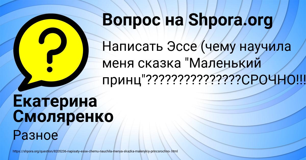 Картинка с текстом вопроса от пользователя Екатерина Смоляренко