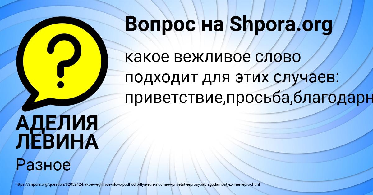 Картинка с текстом вопроса от пользователя АДЕЛИЯ ЛЕВИНА