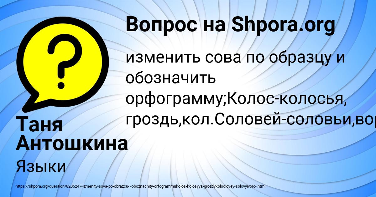 Картинка с текстом вопроса от пользователя Таня Антошкина