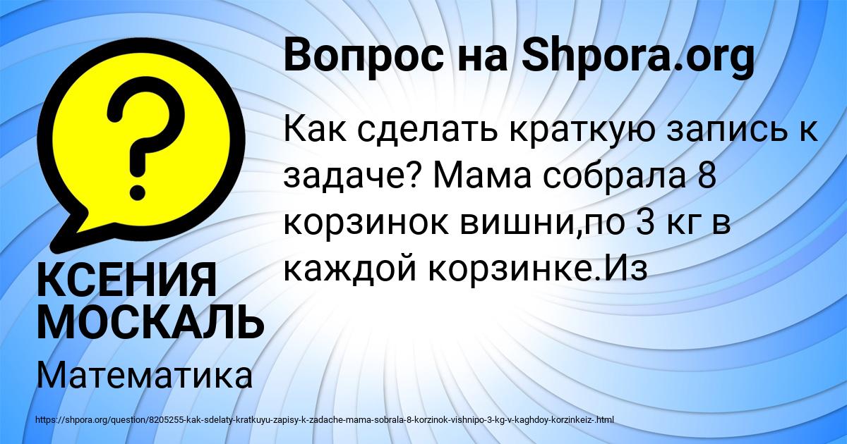 Картинка с текстом вопроса от пользователя КСЕНИЯ МОСКАЛЬ