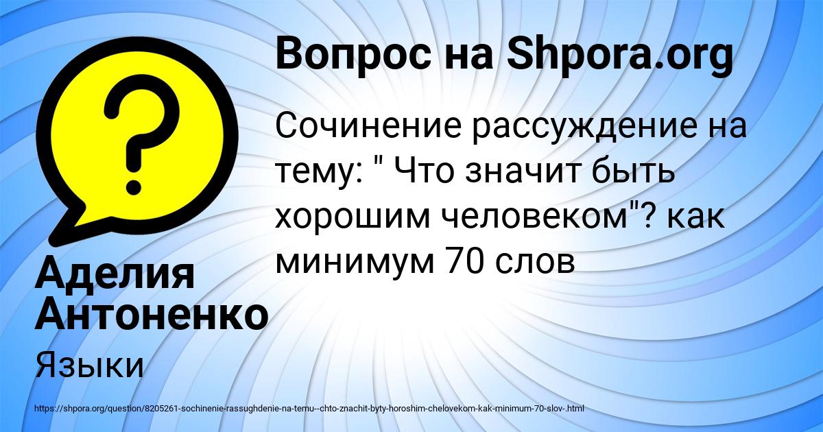 Картинка с текстом вопроса от пользователя Аделия Антоненко