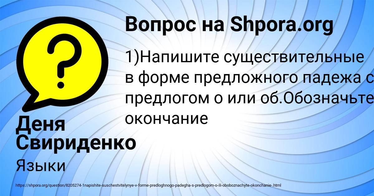 Картинка с текстом вопроса от пользователя Деня Свириденко