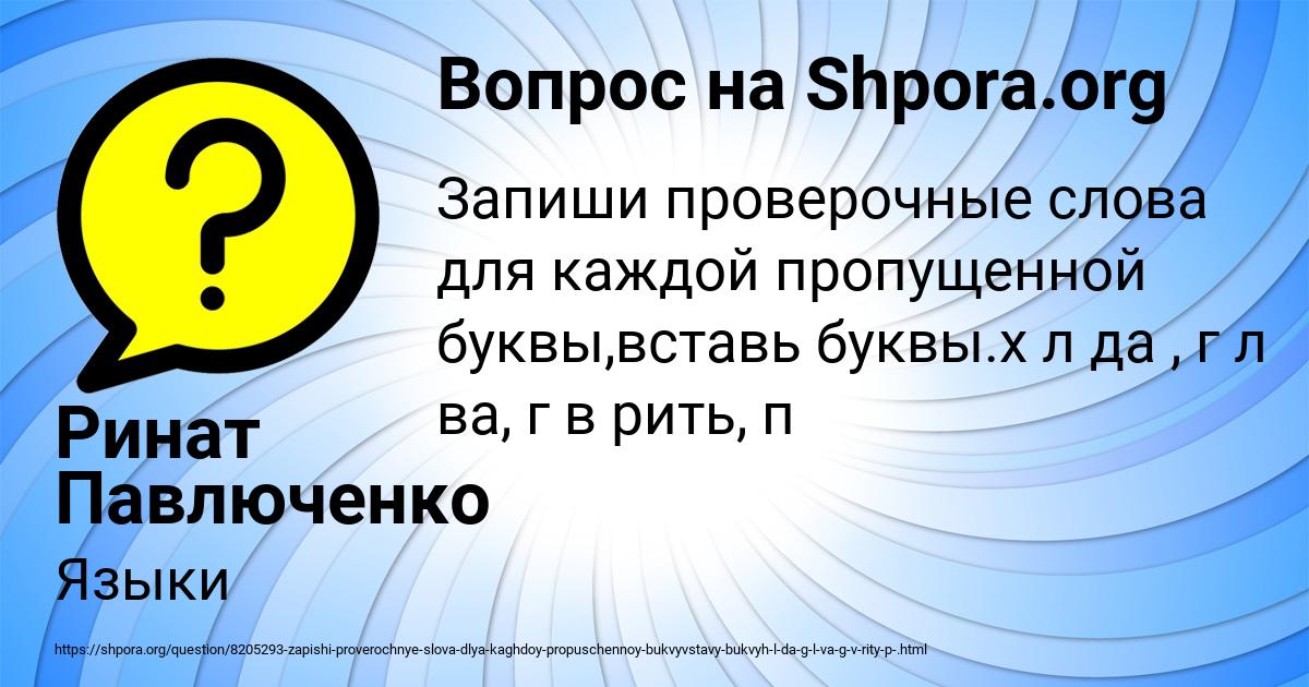 Картинка с текстом вопроса от пользователя Ринат Павлюченко