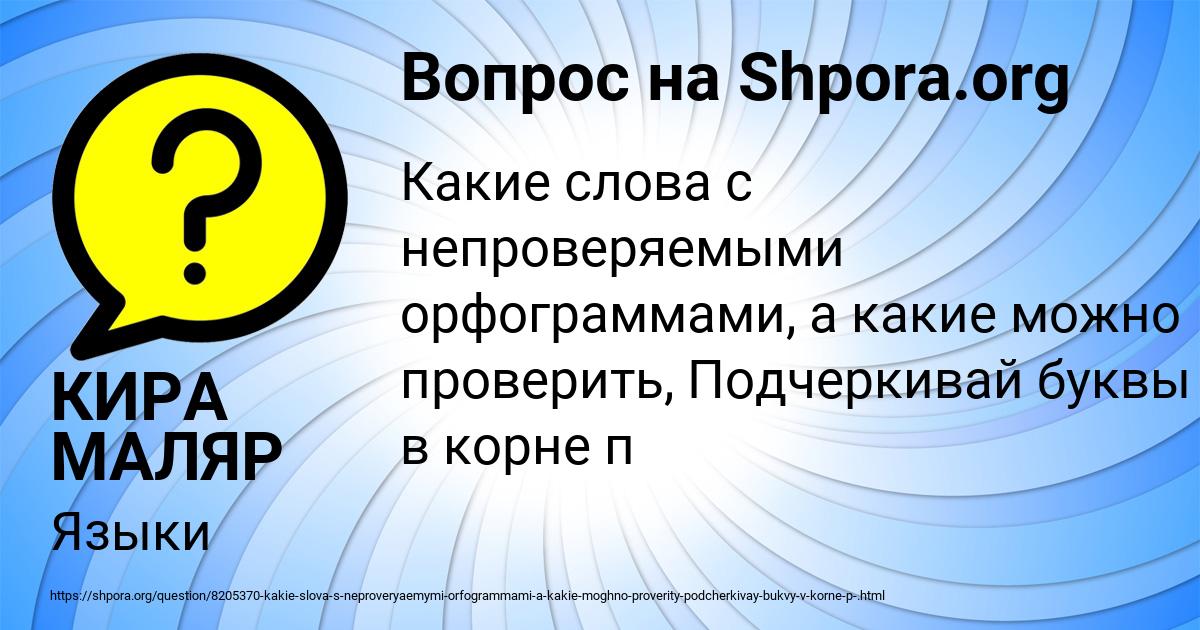 Картинка с текстом вопроса от пользователя КИРА МАЛЯР