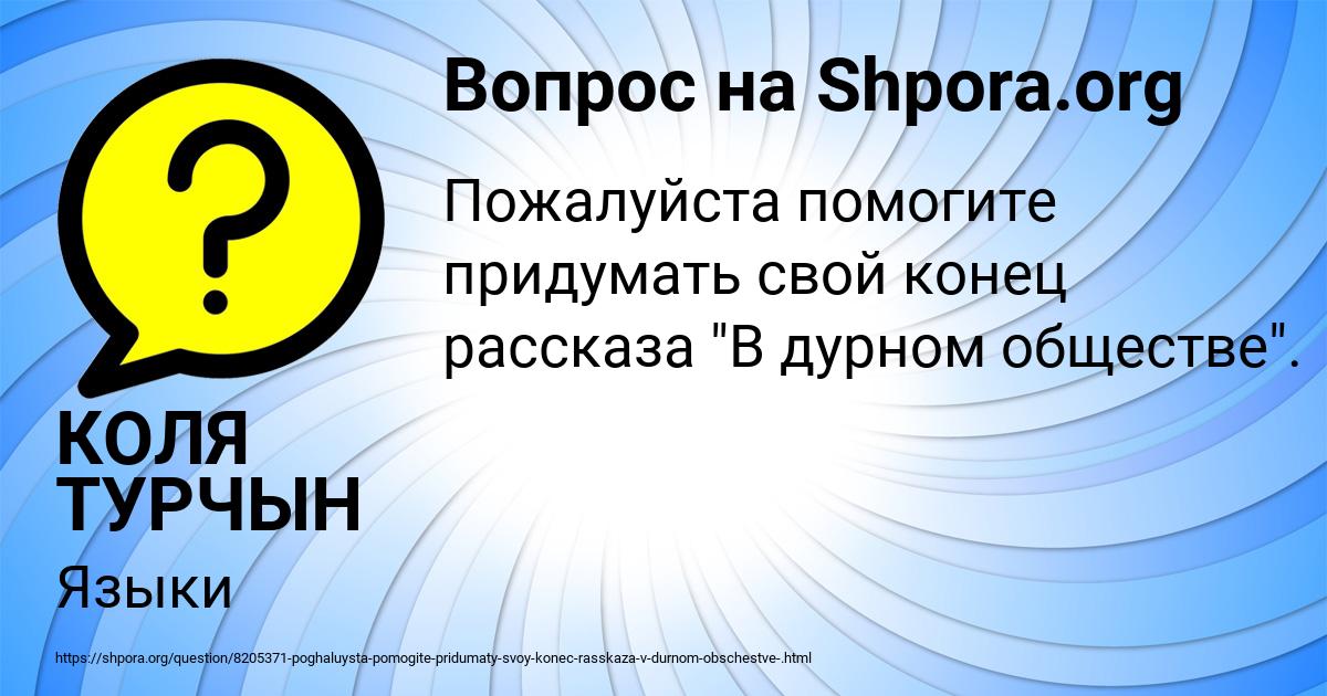 Картинка с текстом вопроса от пользователя КОЛЯ ТУРЧЫН