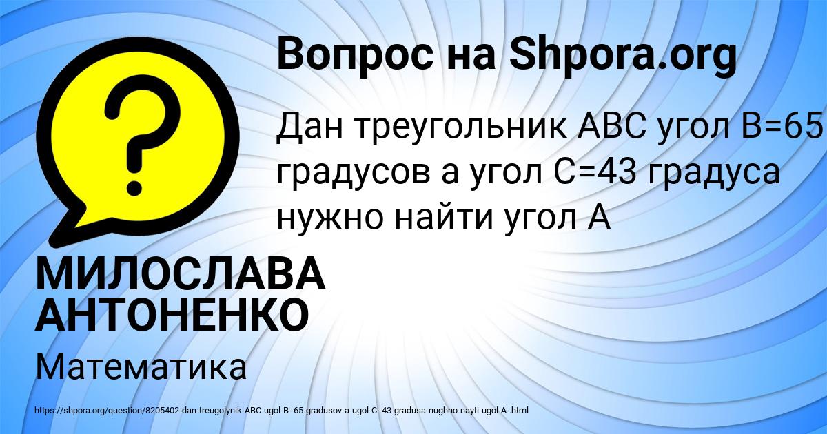 Картинка с текстом вопроса от пользователя МИЛОСЛАВА АНТОНЕНКО