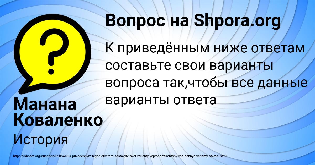 Картинка с текстом вопроса от пользователя Манана Коваленко