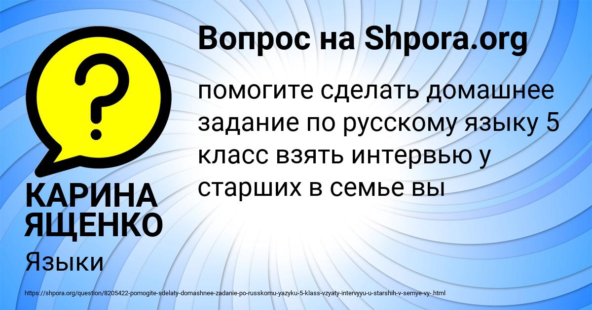 Картинка с текстом вопроса от пользователя КАРИНА ЯЩЕНКО