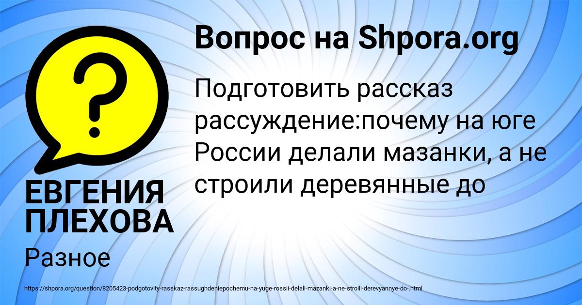 Картинка с текстом вопроса от пользователя ЕВГЕНИЯ ПЛЕХОВА