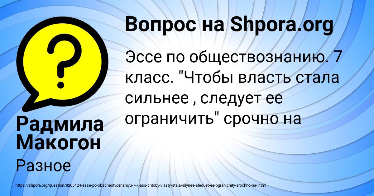 Картинка с текстом вопроса от пользователя Радмила Макогон