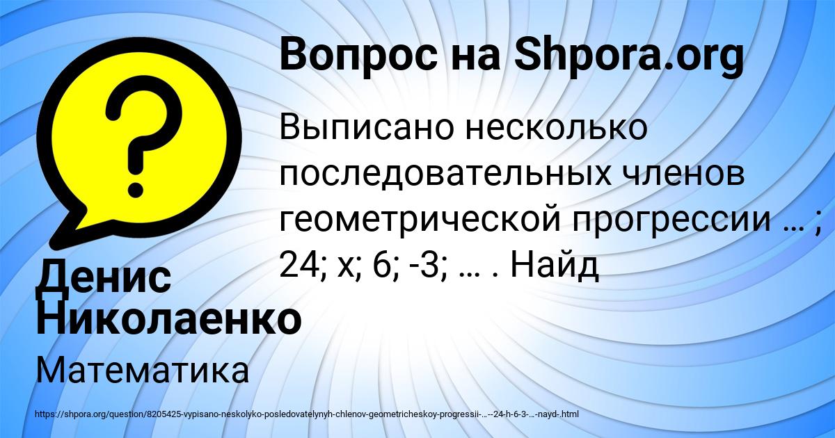 Картинка с текстом вопроса от пользователя Денис Николаенко