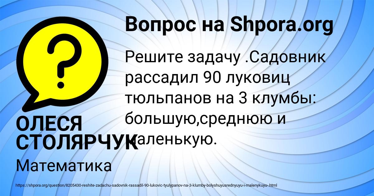 Картинка с текстом вопроса от пользователя ОЛЕСЯ СТОЛЯРЧУК