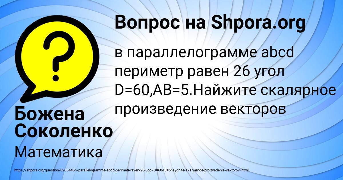 Картинка с текстом вопроса от пользователя Божена Соколенко