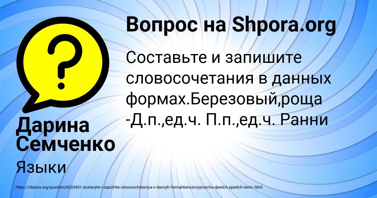 Картинка с текстом вопроса от пользователя Дарина Семченко