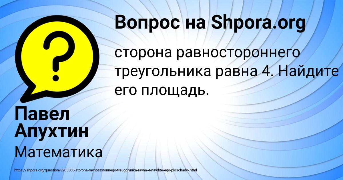 Картинка с текстом вопроса от пользователя Павел Апухтин