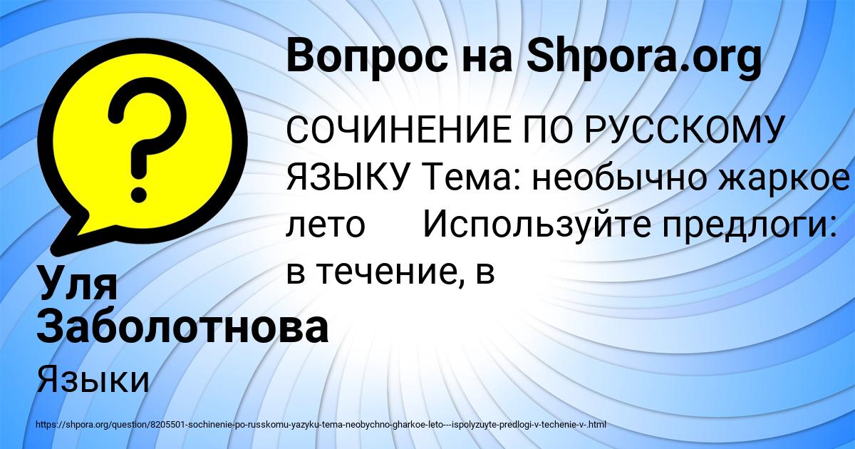 Картинка с текстом вопроса от пользователя Уля Заболотнова