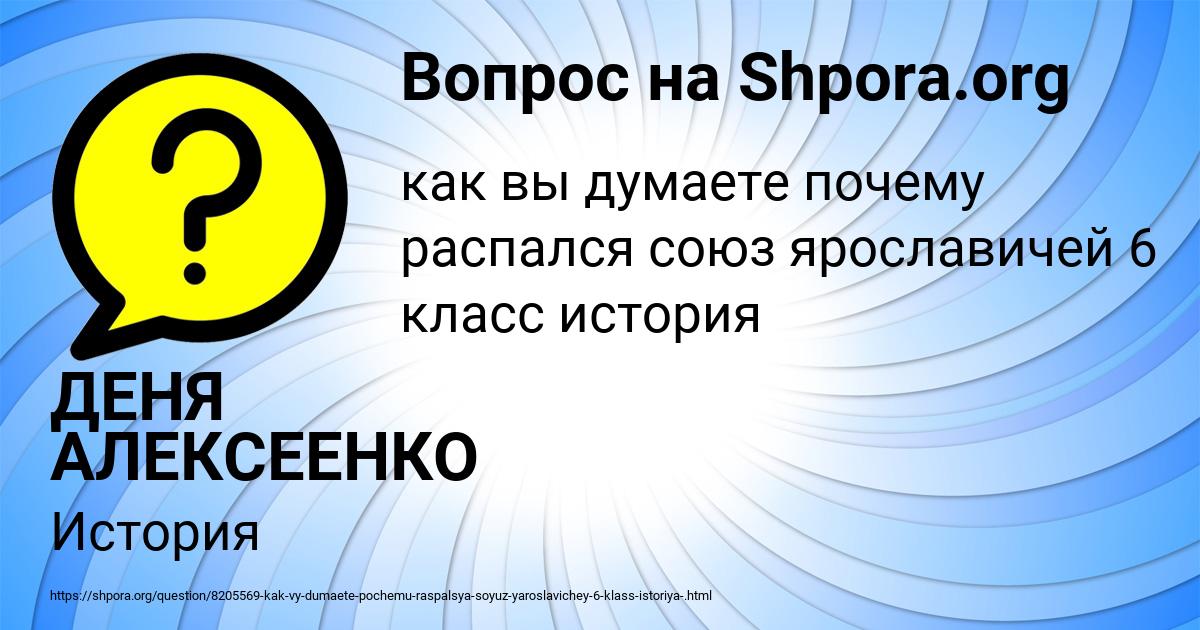 Картинка с текстом вопроса от пользователя ДЕНЯ АЛЕКСЕЕНКО