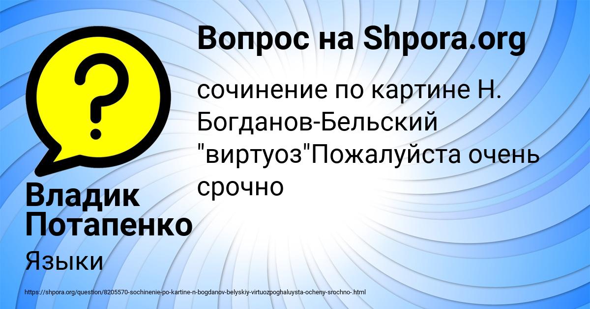 Картинка с текстом вопроса от пользователя Владик Потапенко