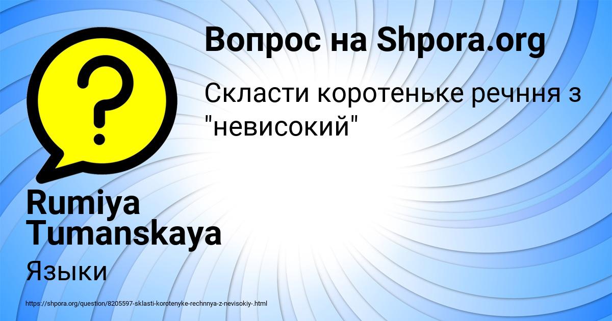 Картинка с текстом вопроса от пользователя Rumiya Tumanskaya
