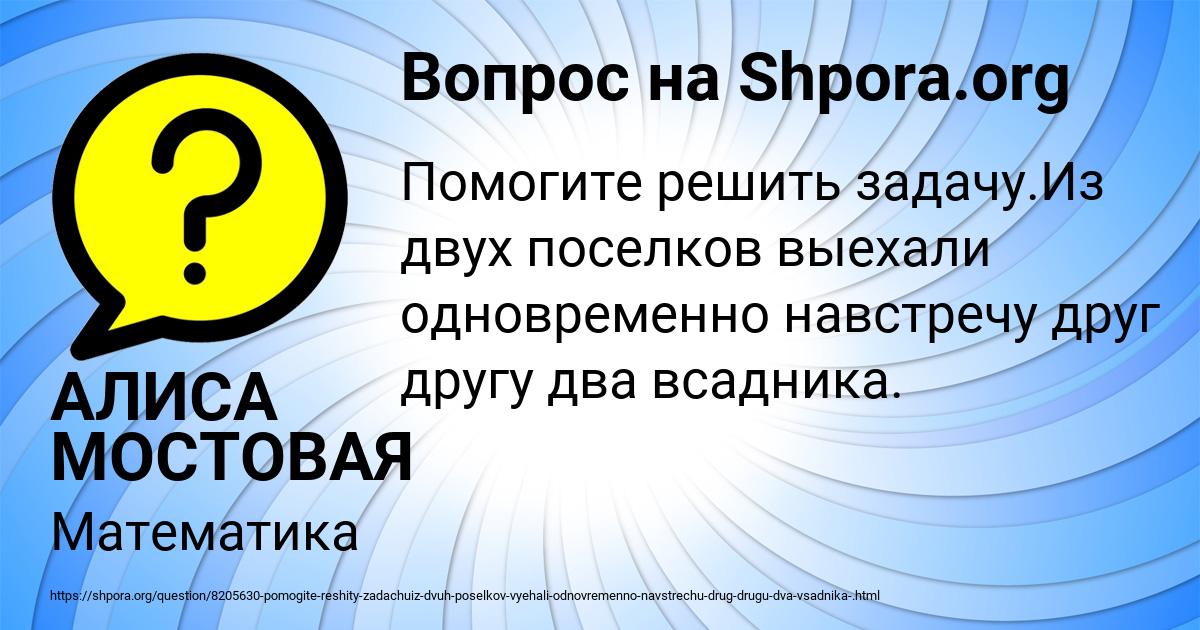 Картинка с текстом вопроса от пользователя АЛИСА МОСТОВАЯ