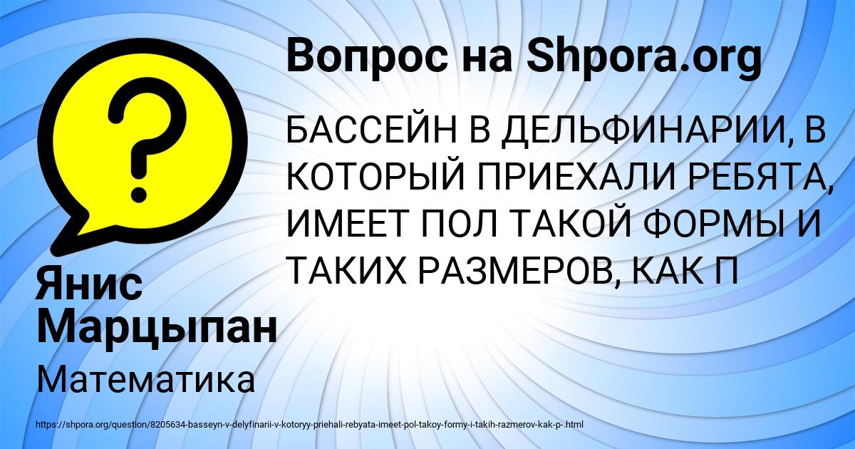 Картинка с текстом вопроса от пользователя Янис Марцыпан