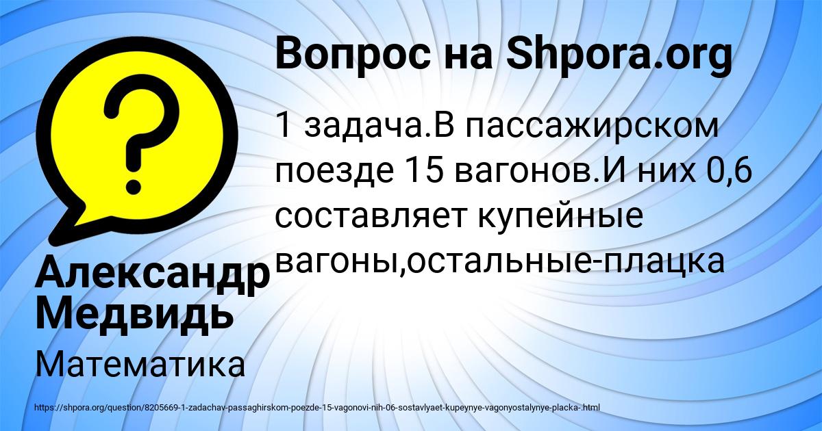 Картинка с текстом вопроса от пользователя Александр Медвидь