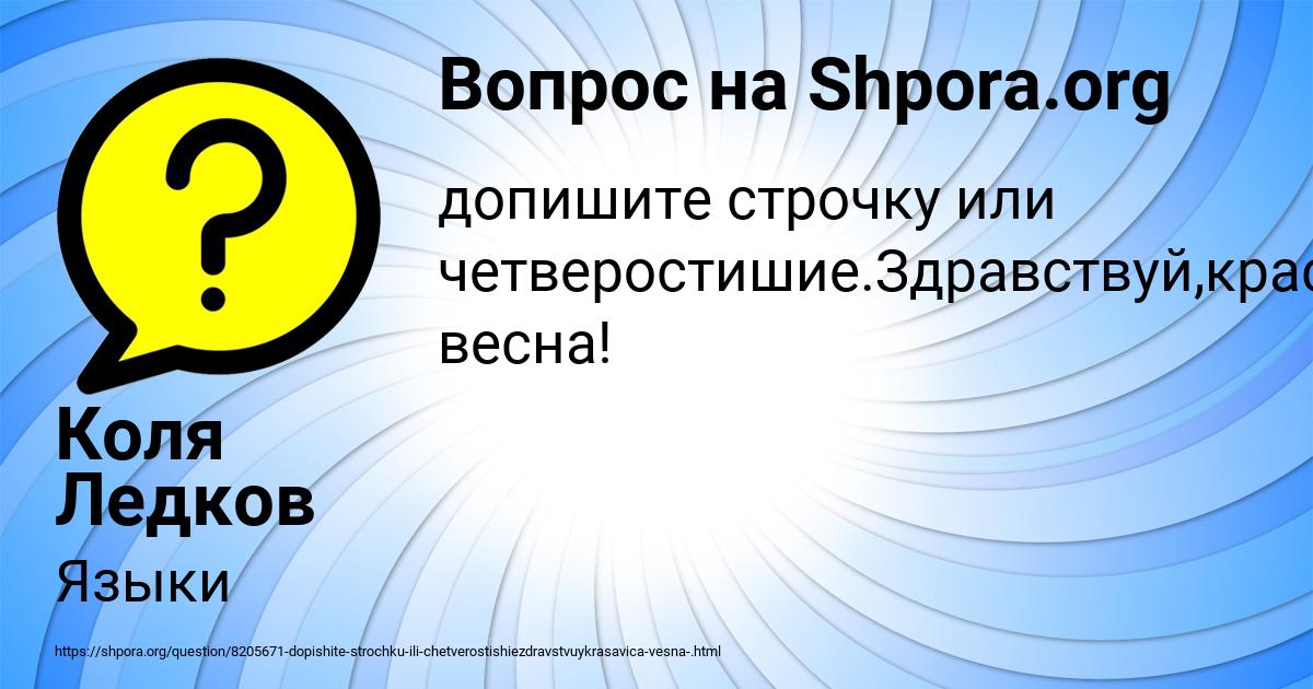 Картинка с текстом вопроса от пользователя Коля Ледков