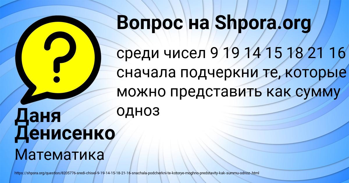 Картинка с текстом вопроса от пользователя Даня Денисенко