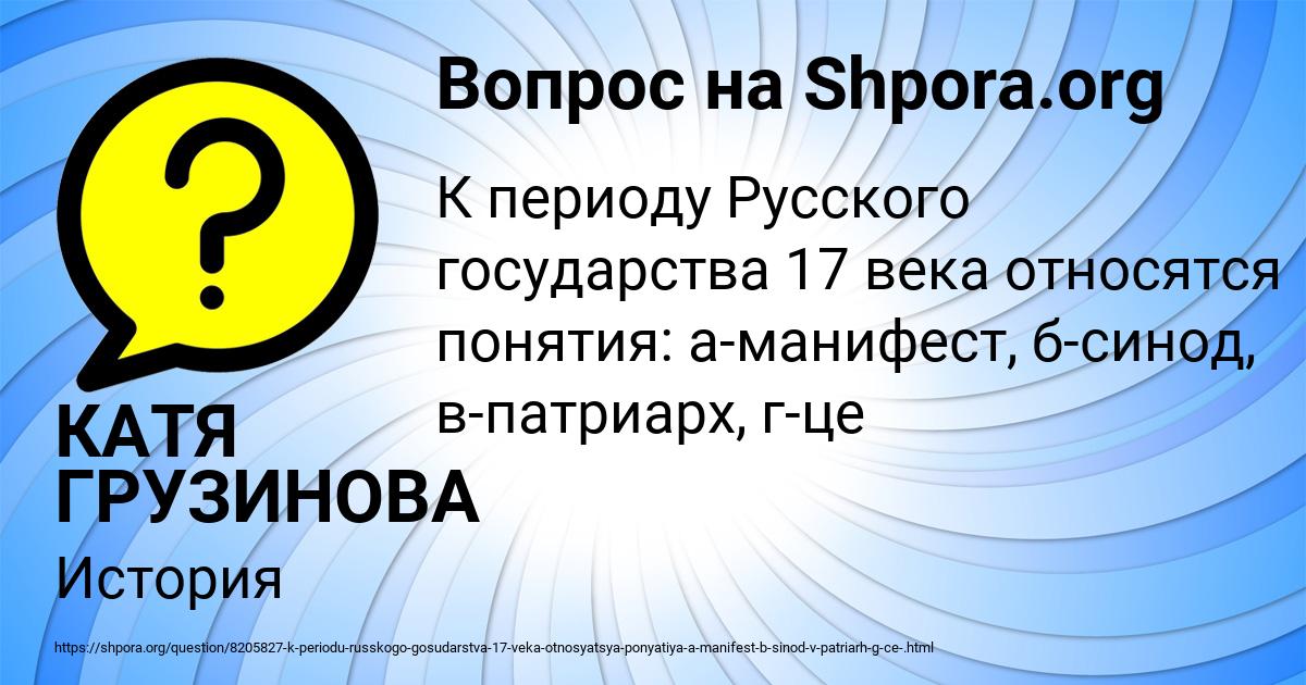 Картинка с текстом вопроса от пользователя КАТЯ ГРУЗИНОВА