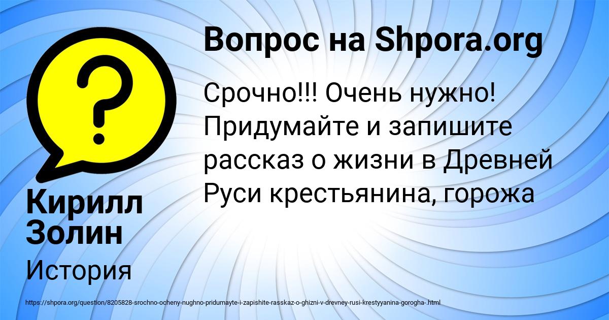 Картинка с текстом вопроса от пользователя Кирилл Золин