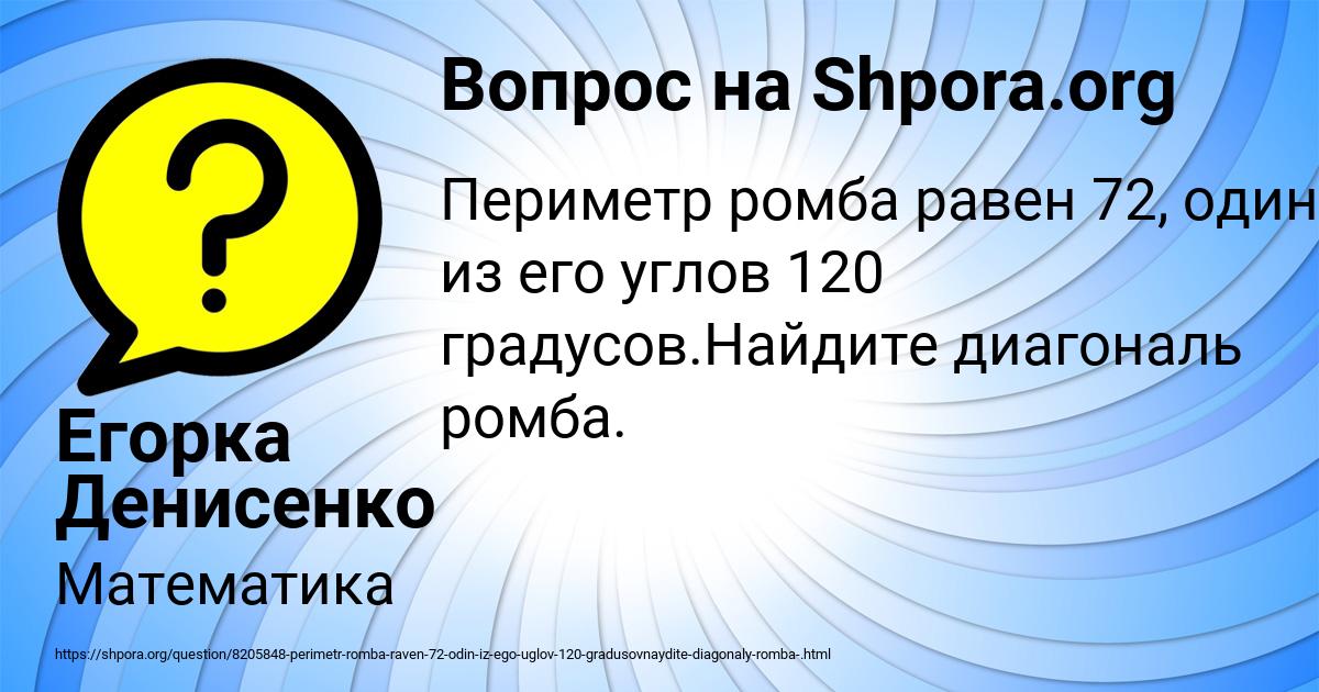 Картинка с текстом вопроса от пользователя Егорка Денисенко