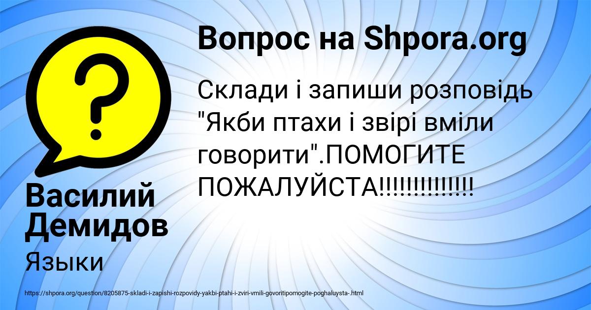 Картинка с текстом вопроса от пользователя Василий Демидов