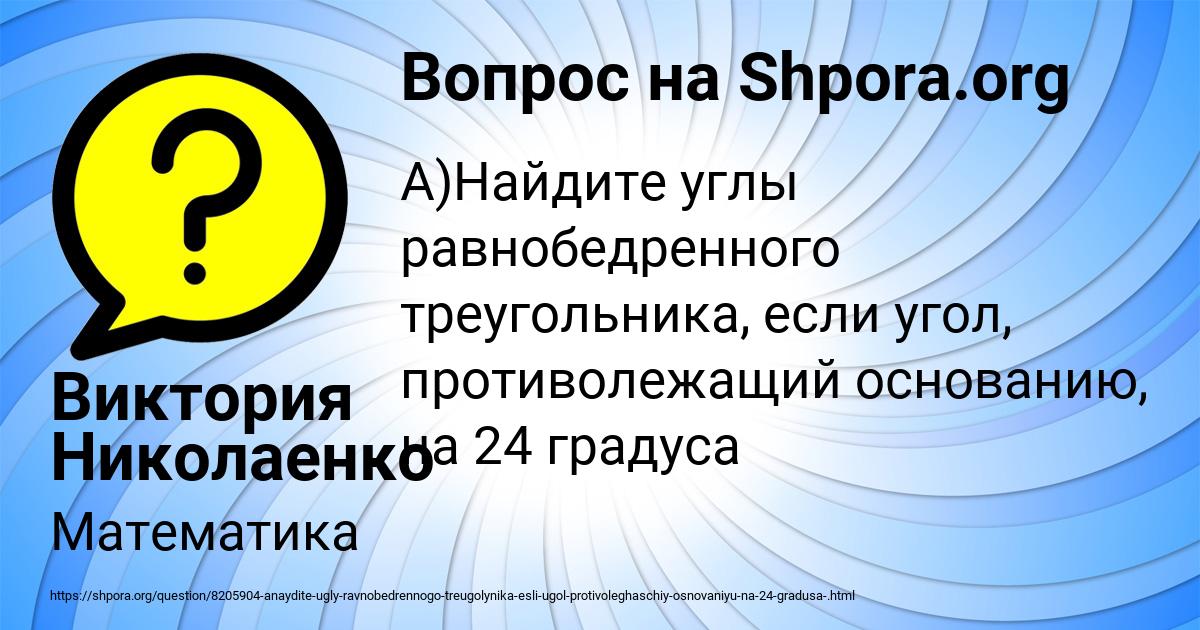 Картинка с текстом вопроса от пользователя Виктория Николаенко