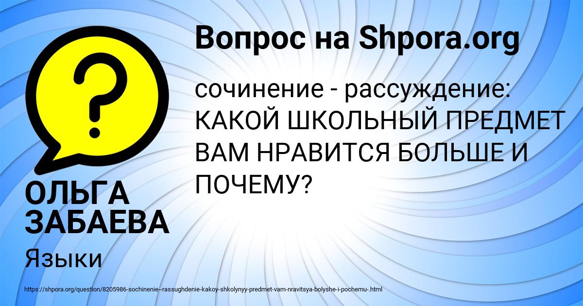 Картинка с текстом вопроса от пользователя ОЛЬГА ЗАБАЕВА